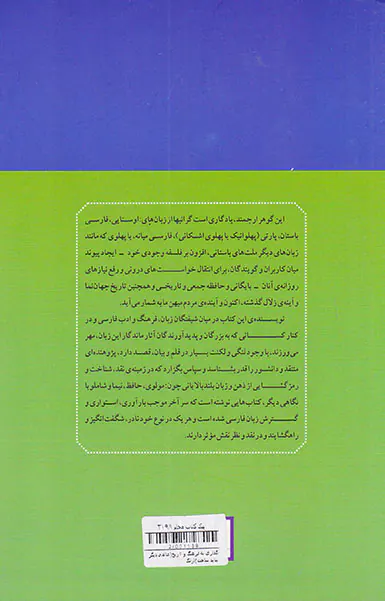گذاری به فرهنگ و تاریخ(عالمی دیگر بباید ساخت)